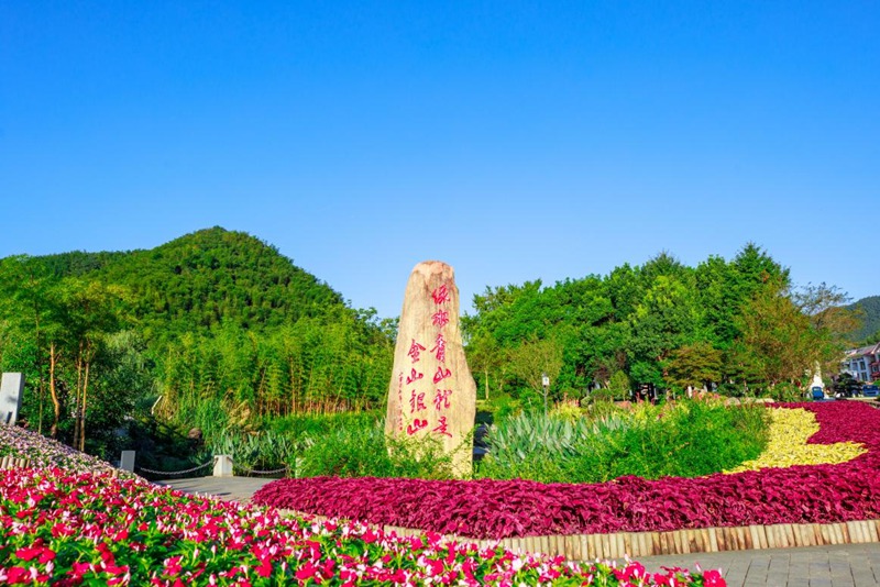 余村村口矗立著一塊刻著“綠水青山就是金山銀山”的石碑。安吉縣委宣傳部供圖