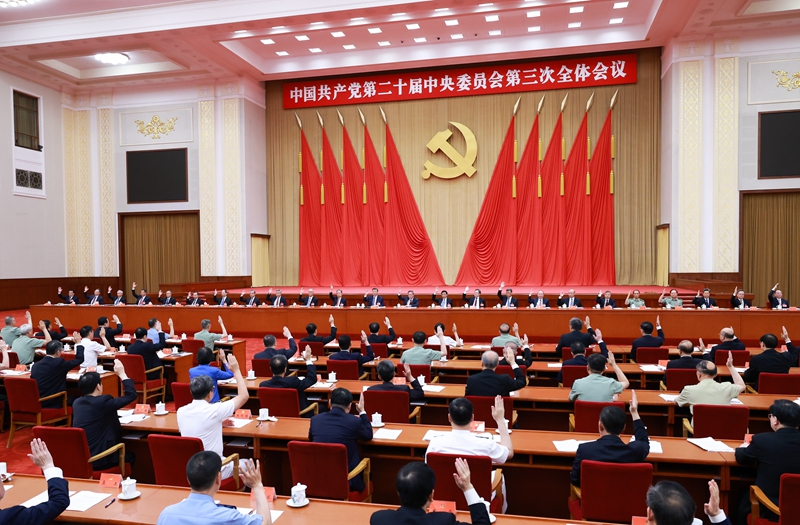 中國(guó)共產(chǎn)黨第二十屆中央委員會(huì)第三次全體會(huì)議，于2024年7月15日至18日在北京舉行。中央政治局主持會(huì)議。
